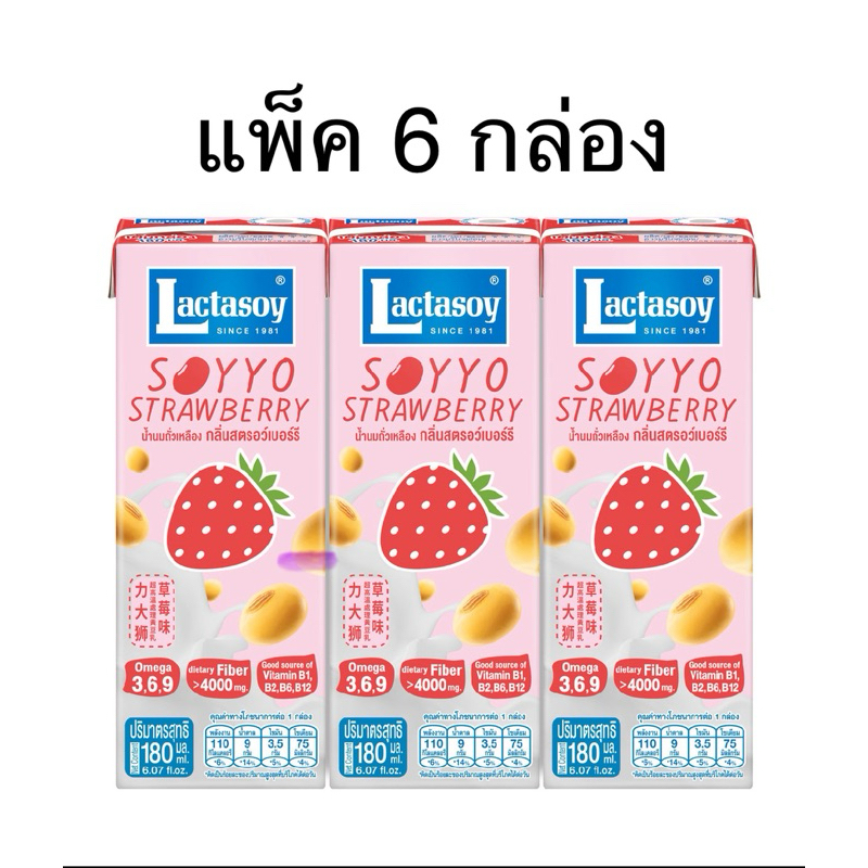 แพ็ค 6 กล่อง Lactasoy Soyyo Banana รูปที่ 7