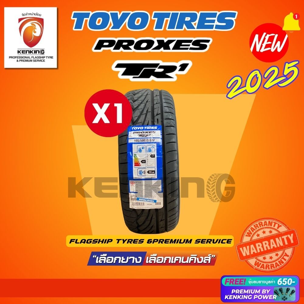 [ผ่อน 0%] TOYO TIRES 195/55 R15 รุ่น PROXES TR1 ยางใหม่ปี 2025 (1 เส้น) ยางขอบ15 Free!! จุ๊บยาง Premium Kenking Power