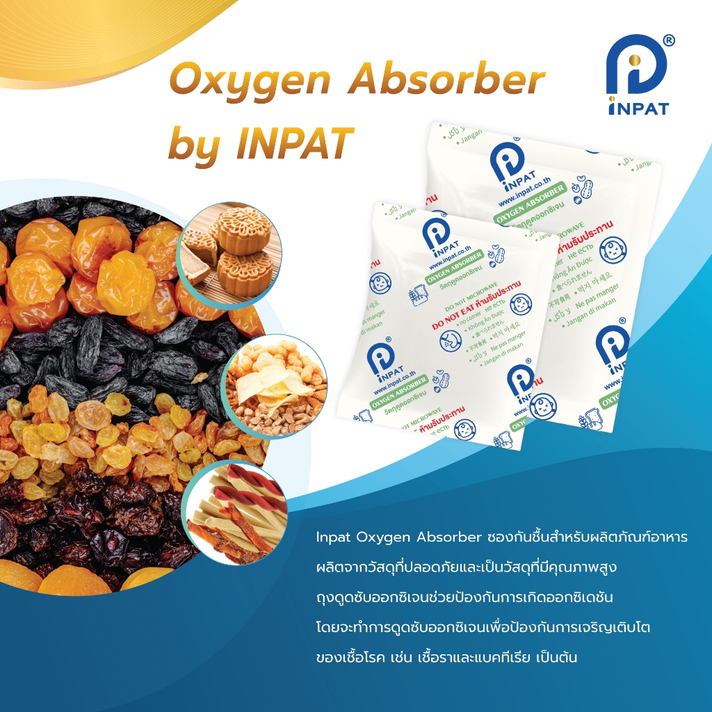 วัตถุดูดซับออกซิเจน Inpat Oxygen Absorber 200 cc. (80 ชิ้น/แพ็ค) กันชื้นใส่อาหาร ยืดอายุผลิตภัณฑ์ ราคา ถูกที่สุด ดีลบีเคเค แกลเลอรีภาพที่ 2
