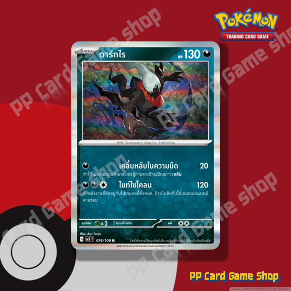 ดาร์กไร (G SV3 T 074/108 R/Foil) ความมืด ชุดราชาแห่งเพลิงกาฬ การ์ดโปเกมอน (Pokemon Trading Card Game