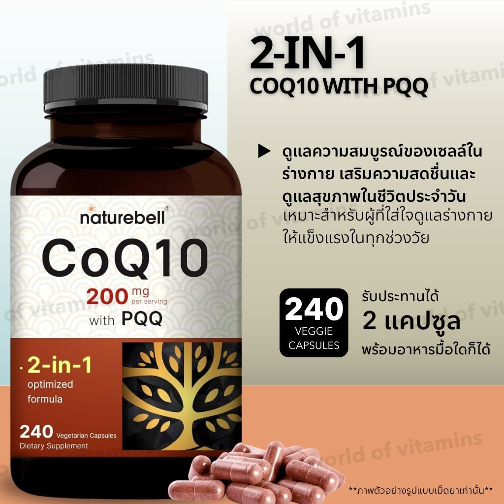 NatureBell CoQ10 (Ubiquinone) 200mg with PQQ, 240 Veggie Capsules (Sku.2579)