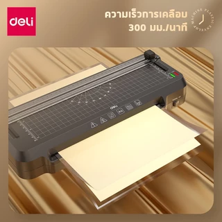 Deli เครื่องเคลือบ เครื่องเคลือบบัตร A4 3in1 ที่ตัดกระดาษ3แบบ และที่เจาะรู รุ่นภาษาอังกฤษ Laminator