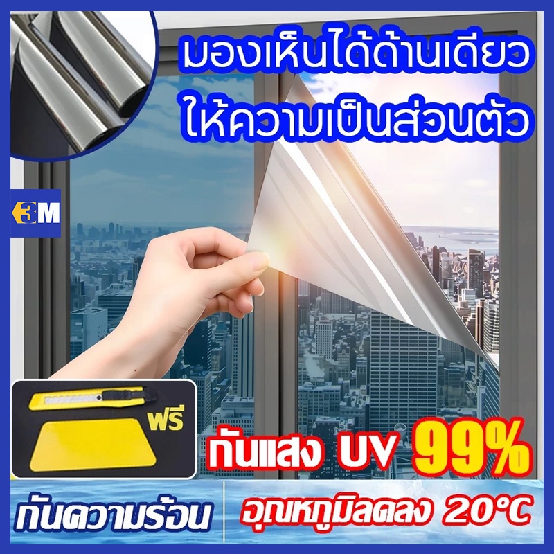 ซื้อ 1แถม 2 ขนาดเต็ม ฟิล์มติดกระจก กันความร้อน กันรังสี UV 99% ฟิล์มปรอท Window Film ฟิล์มกรองแสง รถยนต์ ฟิล์มอาคาร