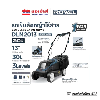 ROWEL รถเข็นตัดหญ้าไร้สาย รุ่น RW-GT-DLM2013 20V แบตเตอรี่ 5.0Ah รถเข็นตัดหญ้า รถตัดหญ้า
