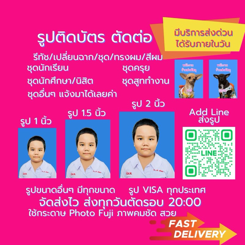 กรุงเทพส่งด่วนใน 1 ชม.⚡️รูปติดบัตร รูปวีซ่า รูปพาสปอร์ต สมัครงานสมัครเรียนใช้กระดาษโกดัก/ฟูจิเเบบด้านมาตรฐานร้านถ่ายรูป
