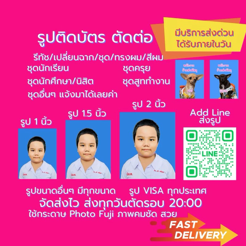กรุงเทพส่งด่วนใน 1 ชม.รูปติดบัตร รูปวีซ่า รูปพาสปอร์ต สมัครงานสมัครเรียนใช้กระดาษโกดัก/ฟูจิเเบบด้าน