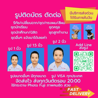 กรุงเทพส่งด่วนใน 1 ชม.⚡️รูปติดบัตร รูปวีซ่า รูปพาสปอร์ต สมัครงานสมัครเรียนใช้กระดาษโกดัก/ฟูจิเเบบด้านมาตรฐานร้านถ่ายรูป