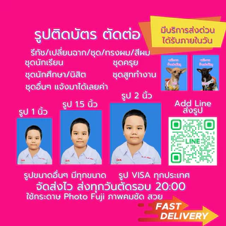กรุงเทพส่งด่วนใน 1 ชม.⚡️รูปติดบัตร รูปวีซ่า รูปพาสปอร์ต สมัครงานสมัครเรียนใช้กระดาษโกดัก/ฟูจิเเบบด้านมาตรฐานร้านถ่ายรูป