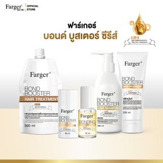 Farger Bond Booster Series บอนด์บูสเตอร์ ทรีทเม้นท์ แชมพู เชื่อมแกนผม บำรุงผม ครีมนวดผม ตัวบูสแกนผม กู้ผมเสีย