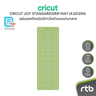 Cricut Joy StandardGrip Mat แผ่นรองตัดชนิดมีกาวในตัวแบบปานกล…