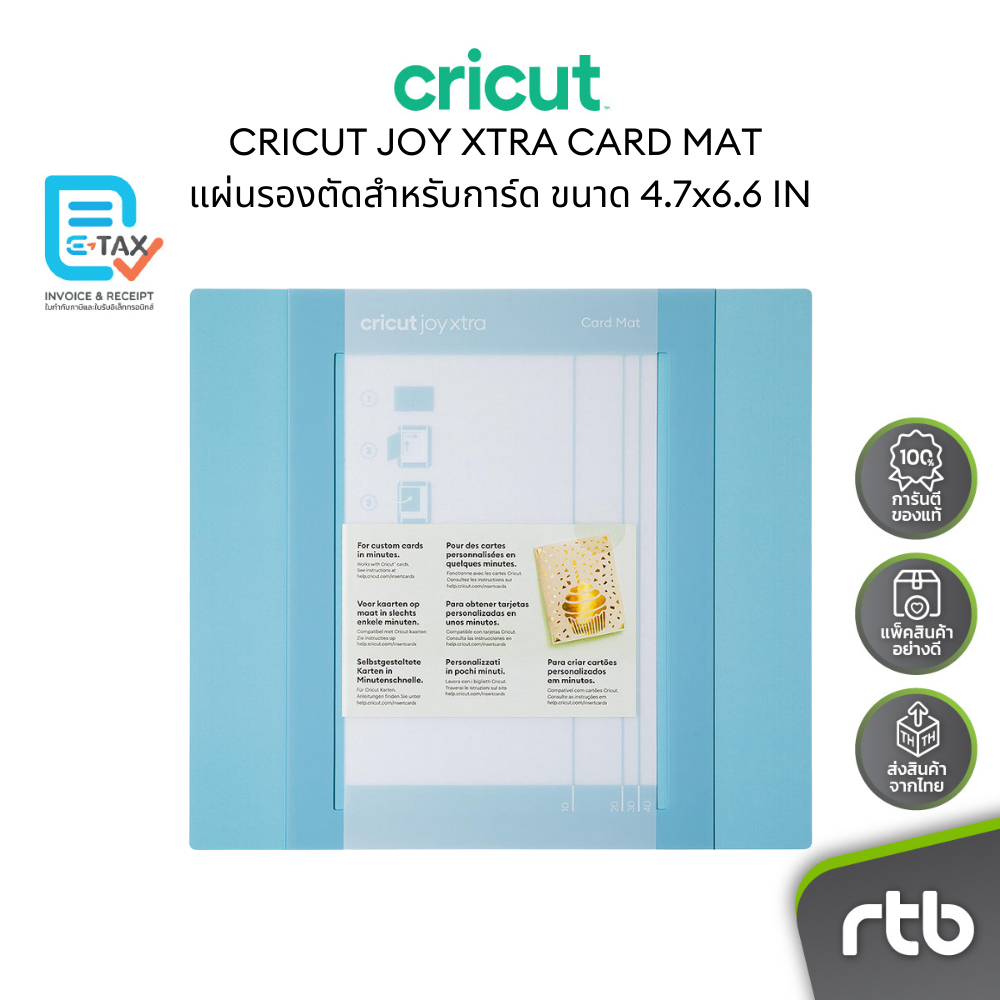 Cricut Joy Xtra™ Card Mat แผ่นรองตัดสำหรับการ์ดขนาด 4.7x6.6 นิ้ว by RTB