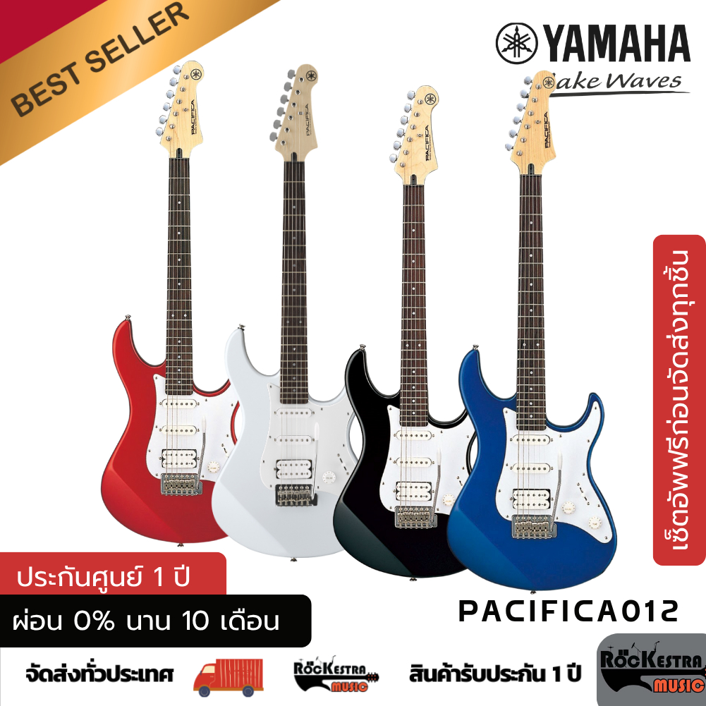 กีต้าร์ไฟฟ้า Yamaha PACIFICA012 เซ็ตอัพฟรี จัดส่งไว มีประกัน 1 ปีสินค้าแท้ 100%