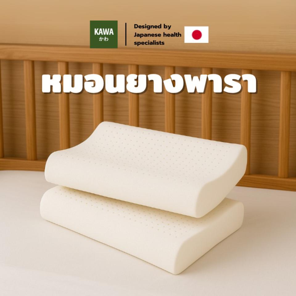Kawa หมอนยางพาราเเท้ 100% สัมผัสนุ่ม รองรับการกดทับ รองรับสรีระคอ คุณภาพสูง ทนทาน ยืดหยุ่นดีเยี่ยม อายุการใช้งานยาวนาน