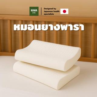 Kawa หมอนยางพาราเเท้ 100% สัมผัสนุ่ม รองรับการกดทับ รองรับสร…