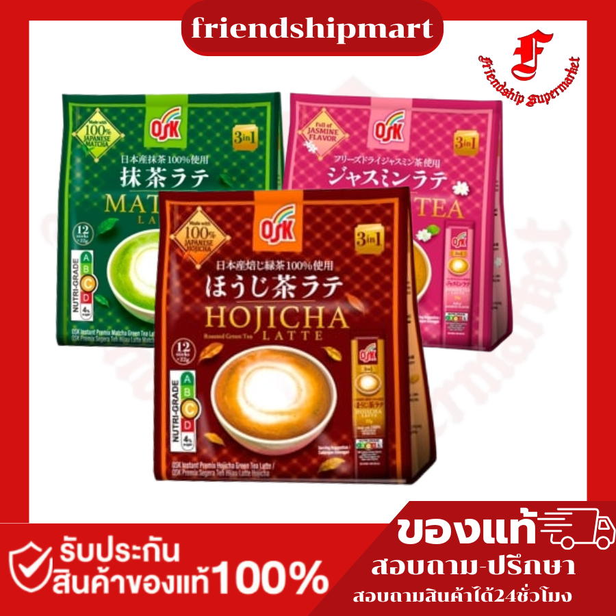 Osk Hojicha Latte (ชากาแฟ)