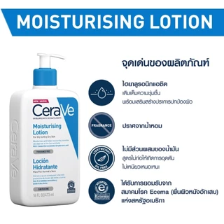 CERAVE Moisturising Lotion 473 ml เซราวี มอยเจอร์ไรซิ่ง โลชั่น 473 มล.