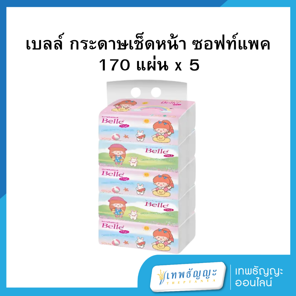 กระดาษทิชชูเบลล์ซอฟท์ 170 แผ่น แพคx5