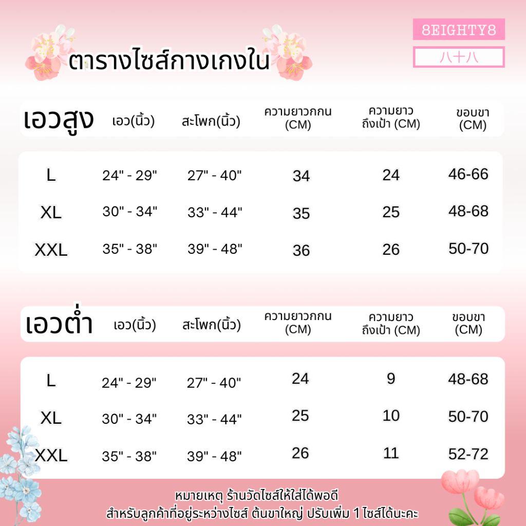 8EIGHTY8 กางเกงในคุณเเม่ตั้งครรภ์ หลังคลอด กกนคนท้องลายดอกไม้ เอวสูงเเละเอวต่ำ ผ้าคอตตอน ใส่สบาย รูปที่ 8