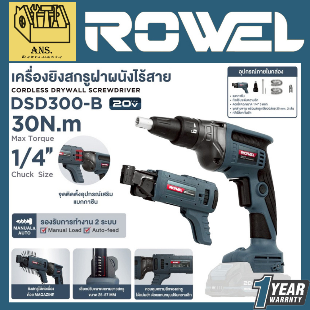 เครื่องยิงสกรูฝาผนัง ยิงต่อเนื่อง ไร้สาย 20V แรงบิด 30Nm. ยี่ห้อ ROWEL รุ่น DSD300-B (รับประกัน 1ปี)