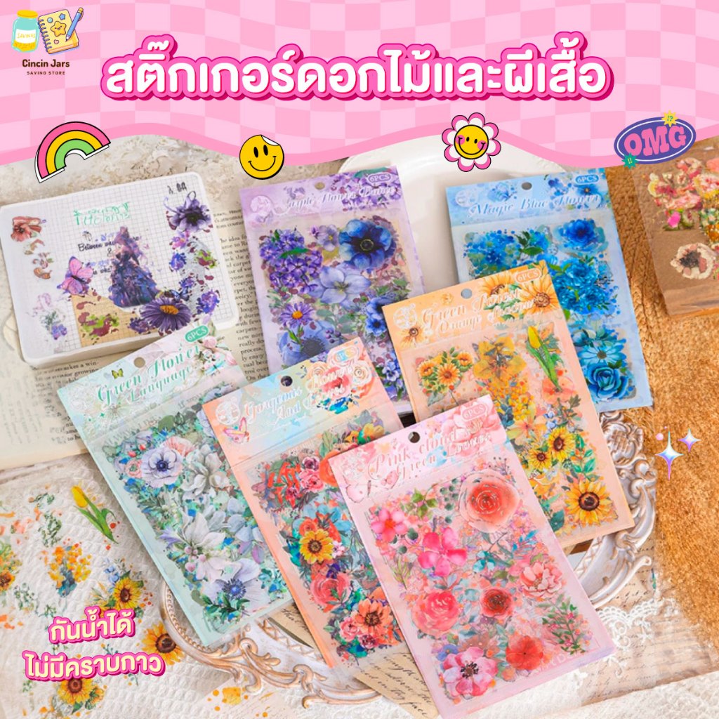 สติ๊กเกอร์ดอกไม้และผีเสื้อ สติ๊กเกอร์ PET กันน้ำ สำหรับตกแต่งสิ่งของ สมุดบันทึก แพลนเนอร์