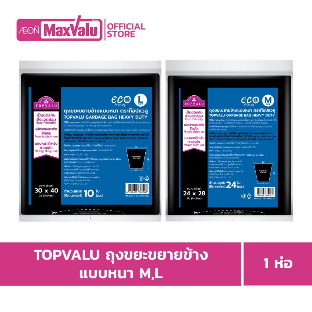 ท๊อปแวลู ถุงขยะขยายข้างแบบหนา 10-24ชิ้น Topvalu Bin Bag Heavy Duty 10-24Pcs.