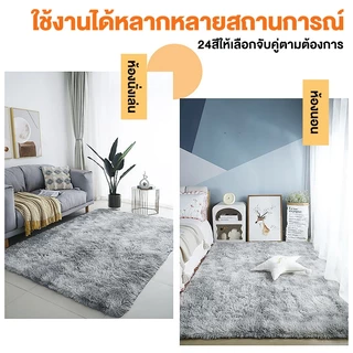 พรมห้องนอน 160*200 cm มีหลายขนาดพรม พรมห้องนั่งเล่น พรมแต่งบ้านพมปูพื้นห้อง ผ้าปูพื้นพรมก พรหมปูพื้น ขนนิ่ม ตกแต่งสวย