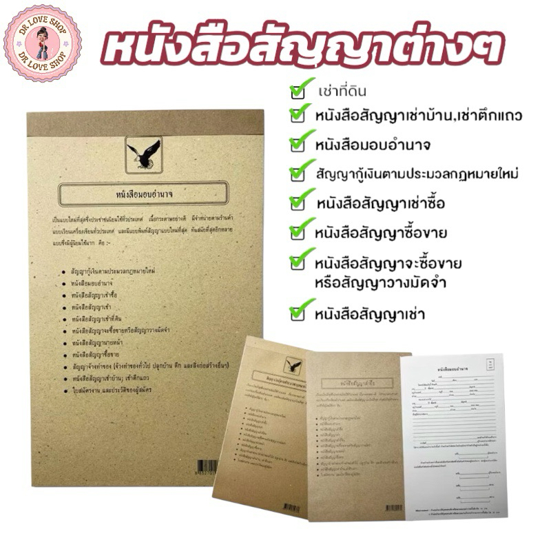 หนังสือ หนังสือสัญญา  ซื้อขาย มอบอำนาจ กู้เงิน(ใหม่) เช่าที่ดิน วางมัดจำ เช่า เช่าซื้อ เช่าบ้าน/เช่าตึก  (ราคา/เล่ม)