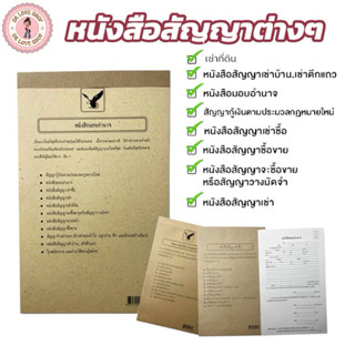 หนังสือ หนังสือสัญญา  ซื้อขาย มอบอำนาจ กู้เงิน(ใหม่) เช่าที่…
