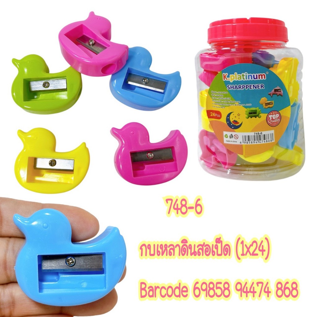 กบเหลา กบเหลาดินสอ  บรรจุ 24 ตัว  #748 กบเหลารูปสัตว์ กบแฟนซี