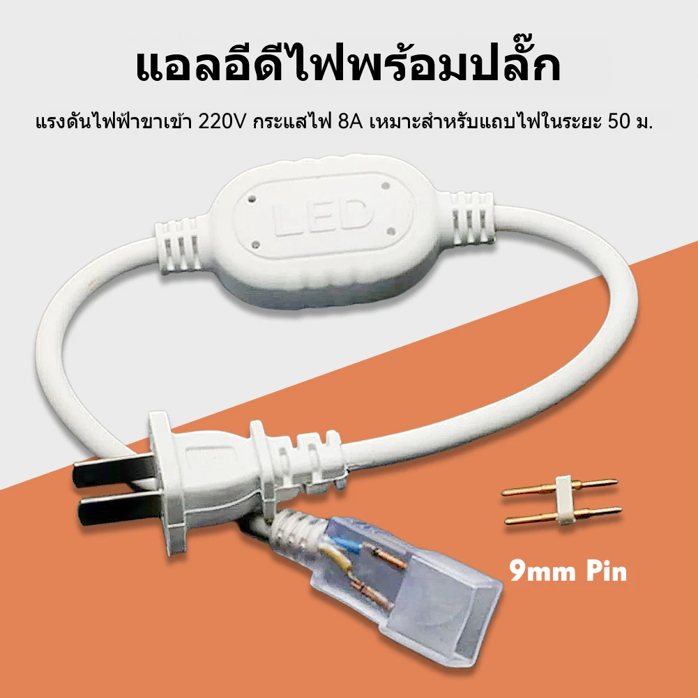 ปลักต่อไฟเส้น ตัวแปลงไฟเส้น ไฟนีออน ไฟริบบิ้น หม้อแปลงไฟเส้น ใช้กับไฟ 220V