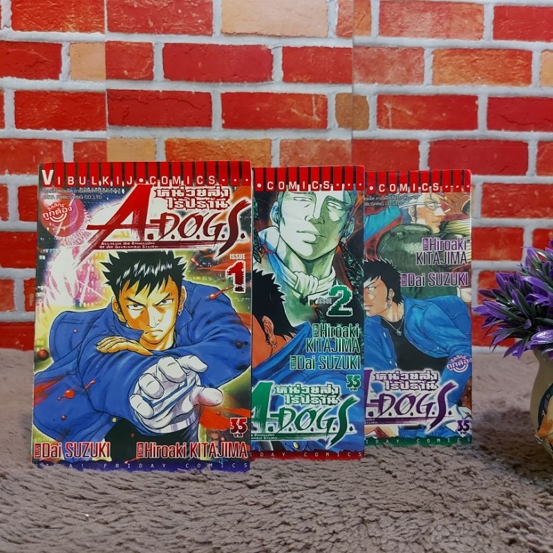 📚หนังสือการ์ตูนเรื่อง💖: A D.O.G หล่วยล่าไร้ปราณี เล่มที่ 1-3 z6405