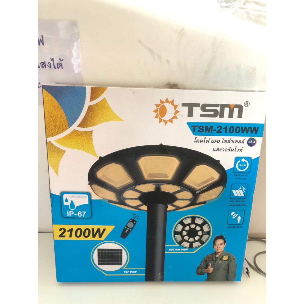 โคมไฟ UFO โซล่าเซลล์ แสงวอร์มไวท์