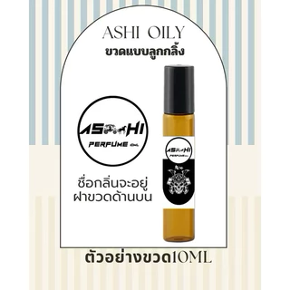 ASHIน้ำหอมกลิ่นแป้งเด็กสินค้าขายดี เกรดฟรี่เมี่ยมหอมติดทนราคา39 บาท มีชำระปลายทาง