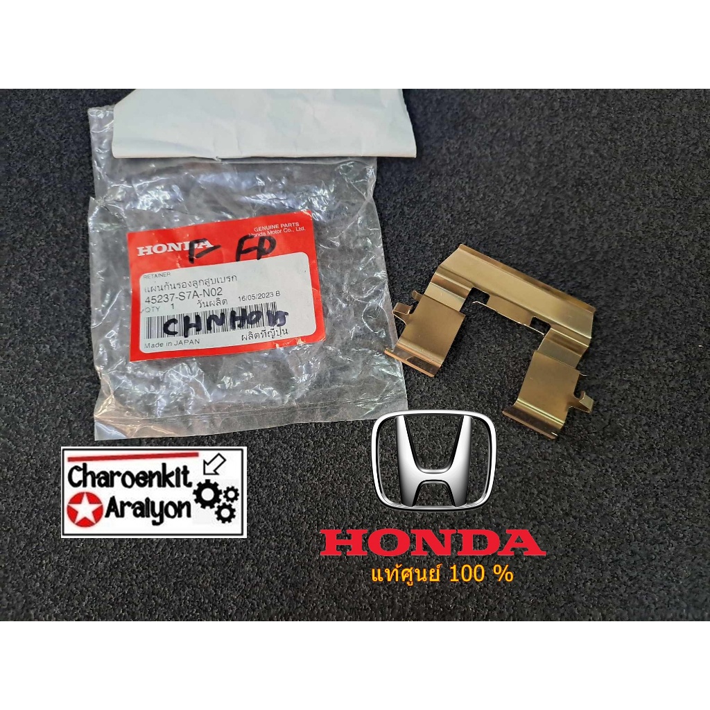 กิ๊บล็อคผ้าเบรคหน้า HONDA ฮอนด้า CIVIC ซีวิค FD ปี 2006-2012 45237-S7A-N02 ชิ้นละ