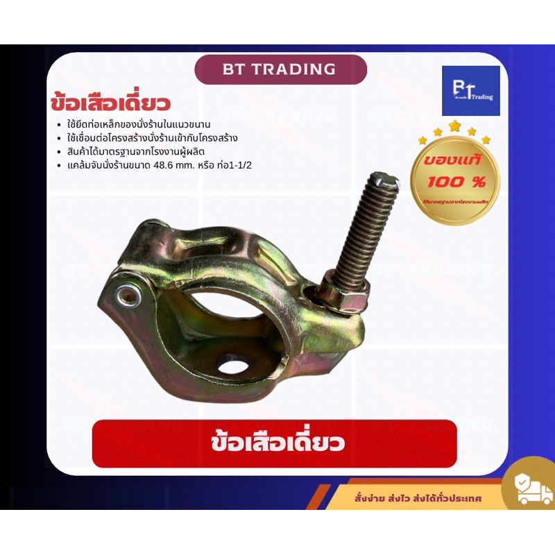 ✅ข้อเสือ​เดี่ยว 1 1/2“ 1 1/4 แคล้มป์ขนาดนิ้วสอง ,ขนานนิ้วครึ่ง มือเสือ​ แคล้มป์จับนั่งร้าน (42.80-48.60mm)​singel champ​