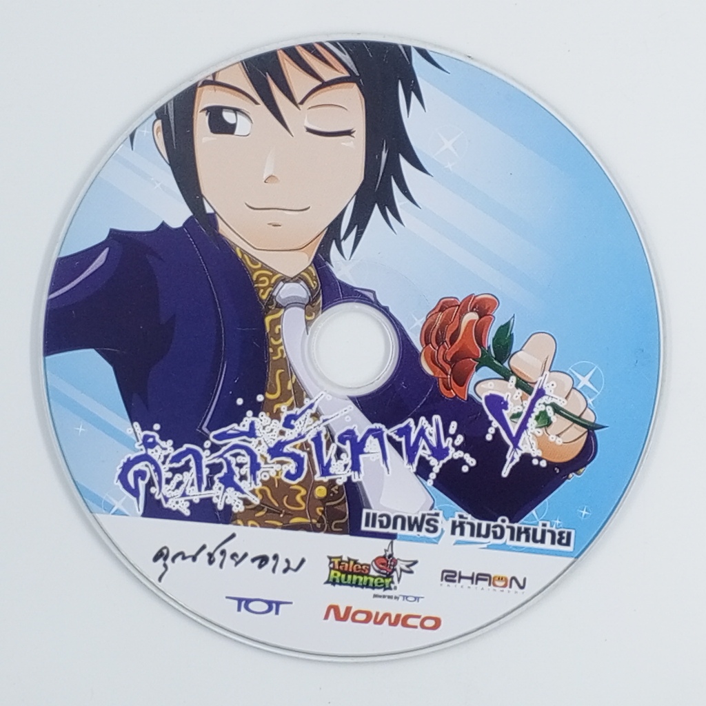 [00106] TALES RUNNER : คัมภีร์เทพ V (TH)(PC)(USED) แผ่นเกม PC แท้ มือสอง !!
