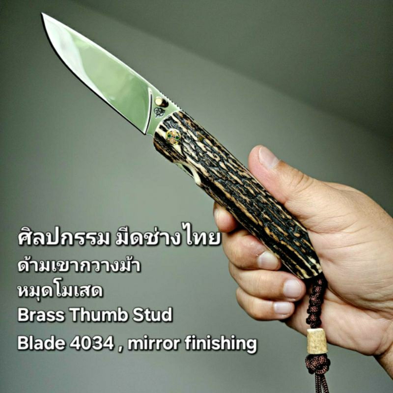 มีดพับช่างไทย ด้ามเขากวาง มีดพับช่างจุ๊ย Thai Custom Knife
