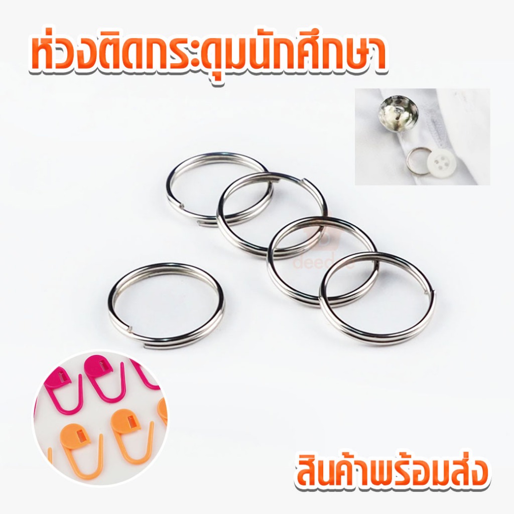 ห่วงติดกระดุมนักศึกษา เบอร์65 ขนาด 12มิล สีเงิน 10ชิ้น เข็มกลัดไหมพรม เข็มกลัดกระดุมนักศึกษา เข็มกลัดพลาสติก