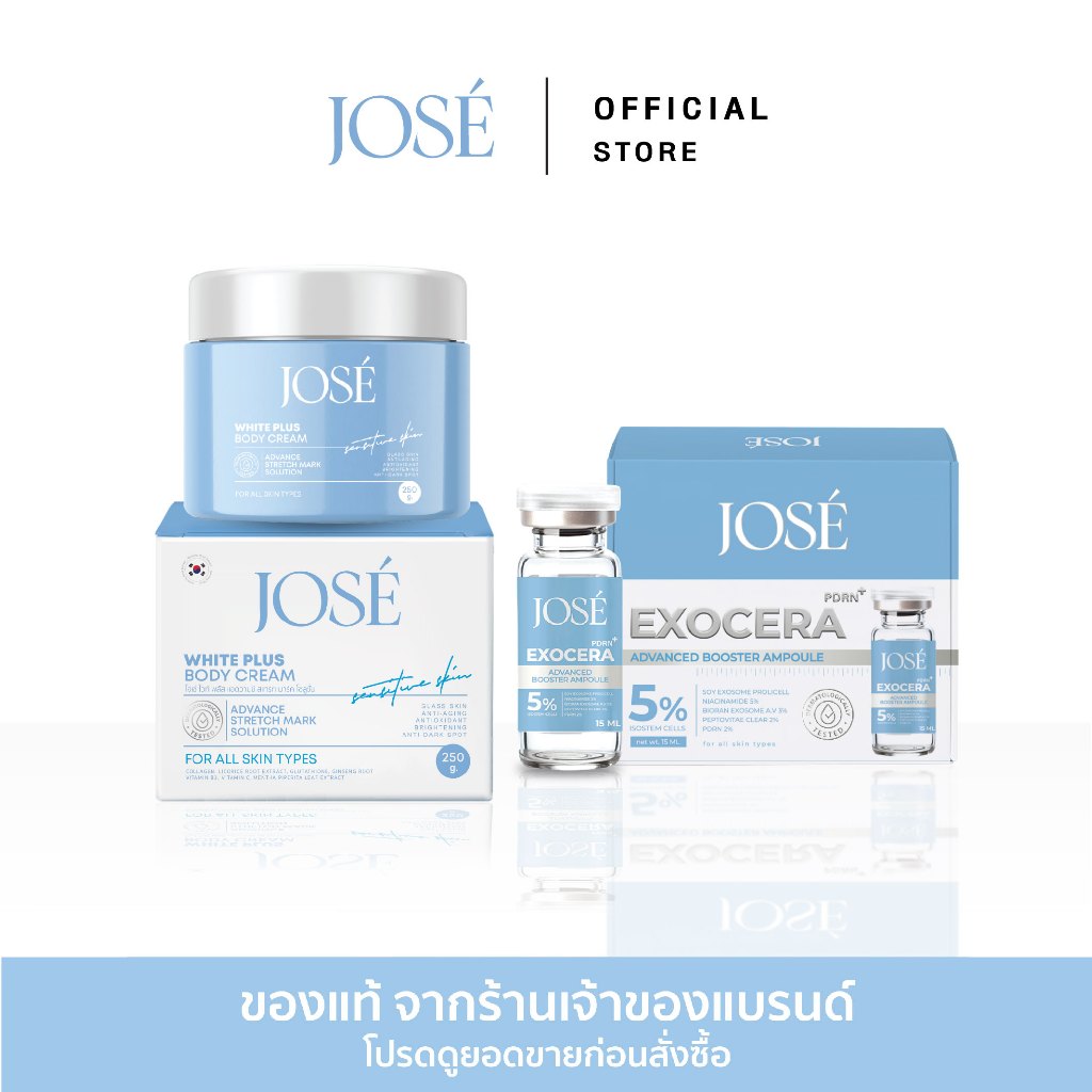 [บริษัทโดยตรง] - JOSE Body Cream & JOSE Exocera Ampoule ครีมโจเซ่ 1 แอมพูลโจเซ่ 1