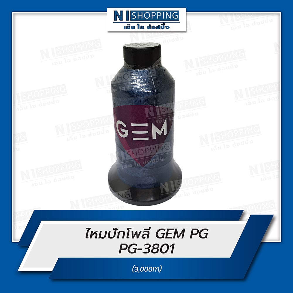 ไหมปักโพลี GEM Polyester Embroidery Thread สีน้ำเงิน #PG3801  ความยาว 3,000 เมตร