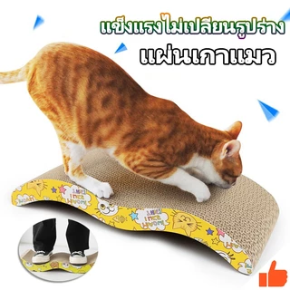 แผ่นลับเล็บแมว ที่ลับเล็บ ของเล่นแมว กระดาษลับเล็บแมว ที่ฝนเล็บแมว ประหยัดและน้ำหนักเบา เคลื่อนย้ายได้ง่าย มีสไตล์