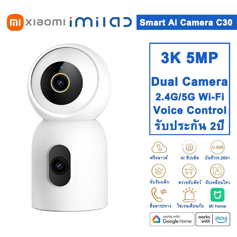 IMILAB C30 Dual กล้องวงจรปิด 2 เลนส์ ความคมชัด 3K+3K รองรับแอปฯ Xiaomi Home -2Y