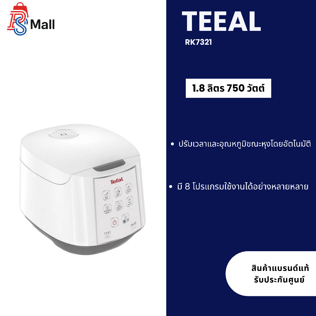 TEFAL หม้อหุงข้าวดิจิตอลอัจฉริยา 750 วัตต์ ขนาด 1.8 ลิตร รุ่น RK7321
