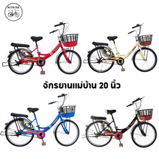 จักรยานแม่บ้าน 20 นิ้ว ยี่ห้อ UMEKO TULIP ตะกร้าใบใหญ่ ขาตั้…