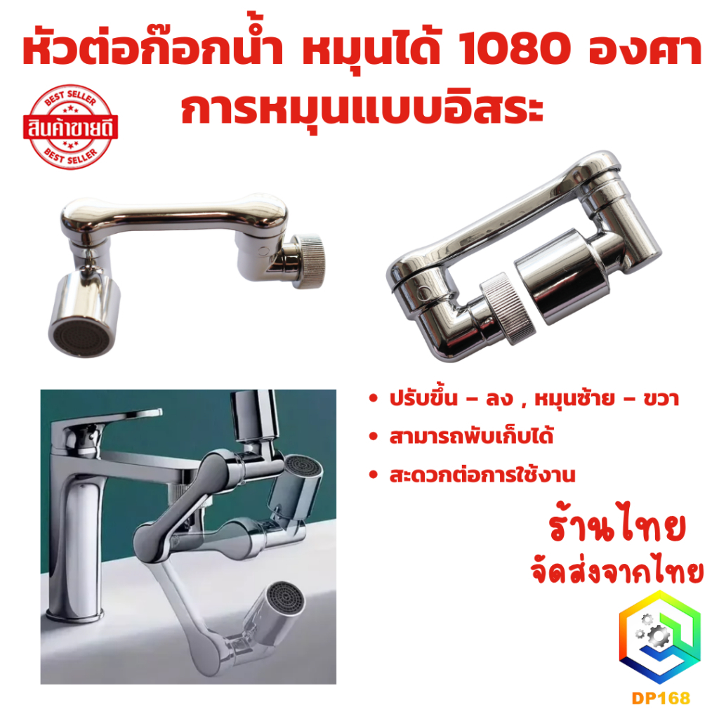 หัวต่อก๊อกน้ำ หมุนได้ 1080 องศา กันกระเด็น สําหรับก๊อกน้ําอ่างล้างหน้า ห้องน้ํา 1 ชิ้น