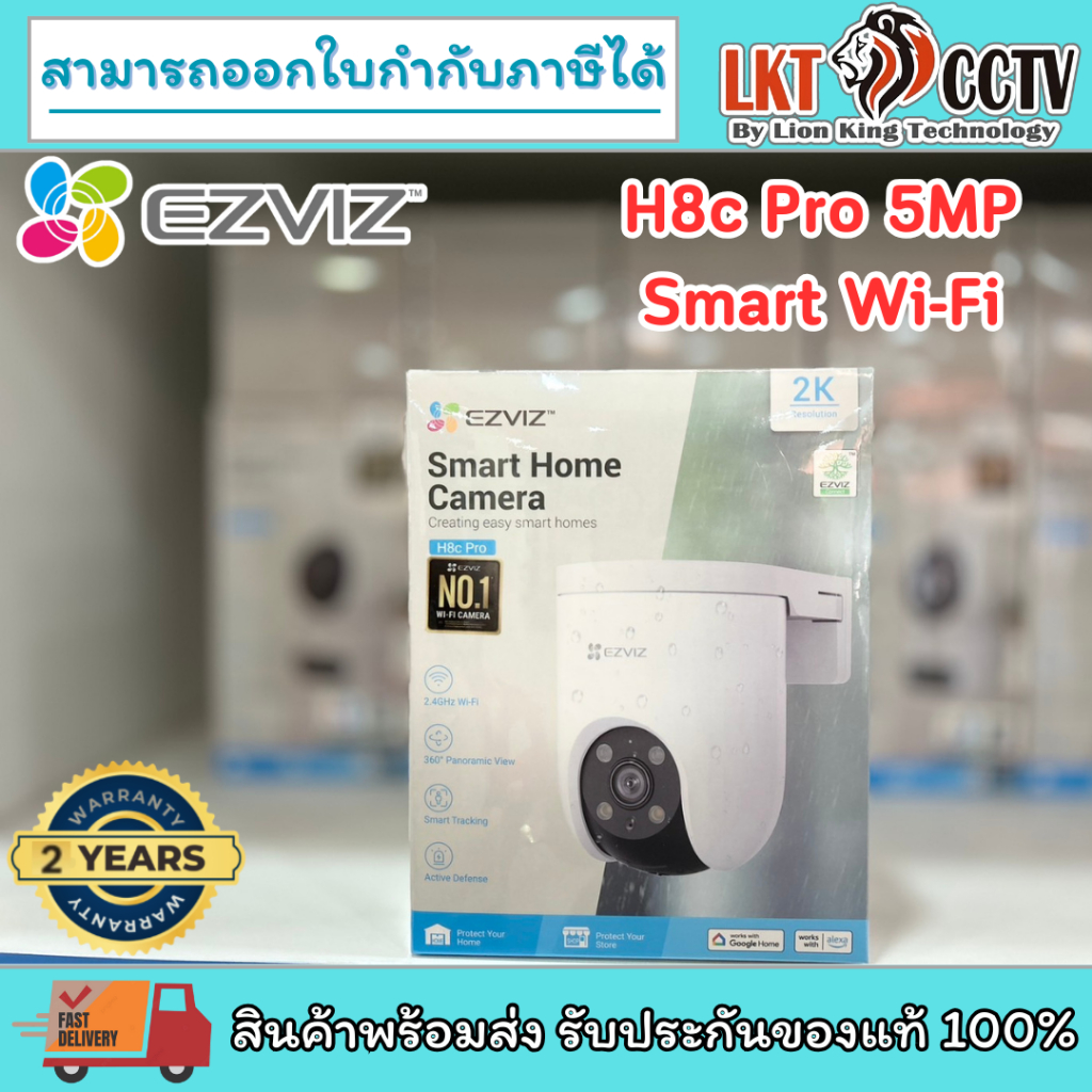 Ezviz รุ่น H8c Pro 5MP Smart Wi-Fi Pan & Til Camera : กล้องวงจรปิดภายนอก รุ่น H8C Pro 5MP