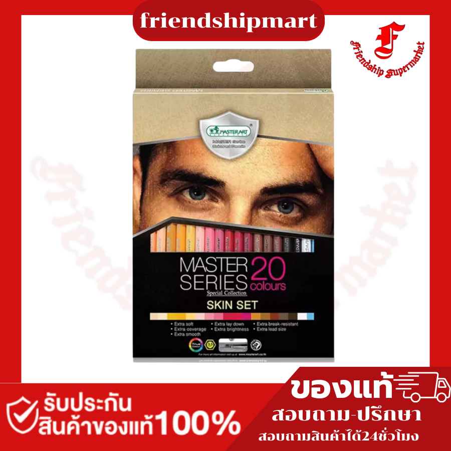 Special Collection รุ่น Skin Set  20 สี