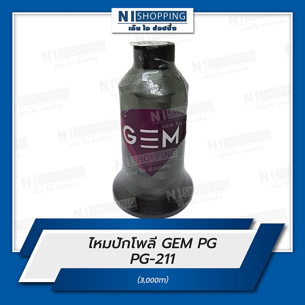 ไหมปักโพลี GEM Polyester Embroidery Thread สีดำ #PG211  ความยาว 3,000 เมตร