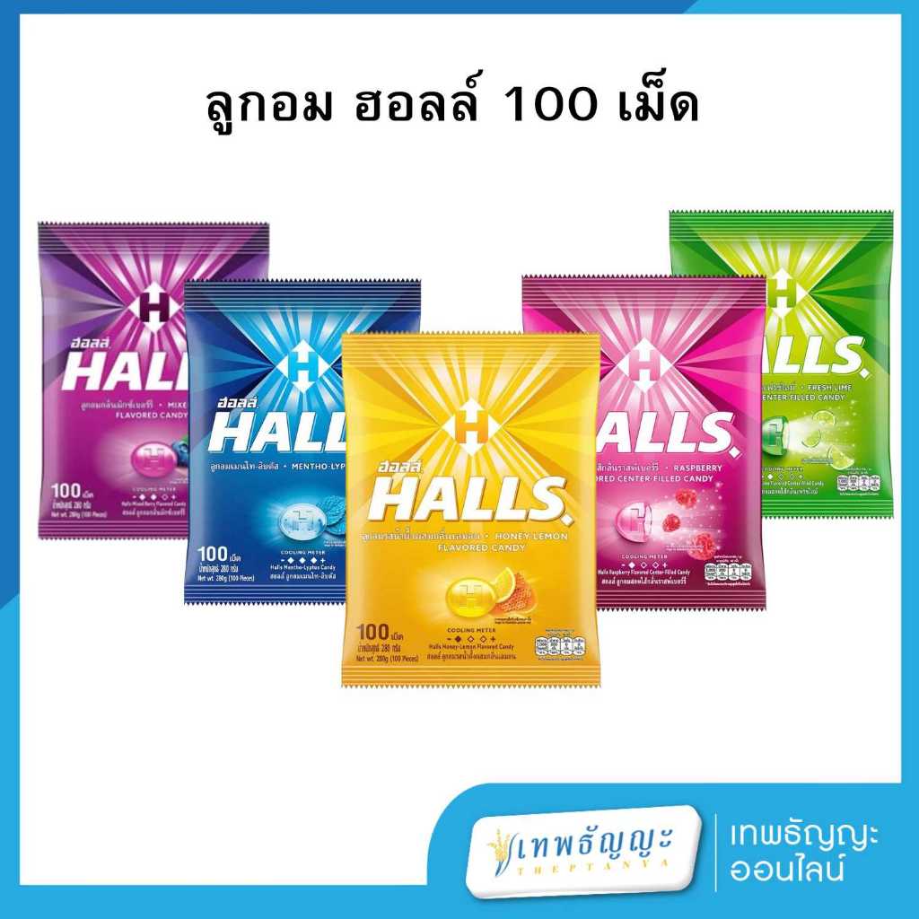 ฮอลล์ ลูกอมสอดไส้ กลิ่นผลไม้ แพ็ค 100 เม็ด