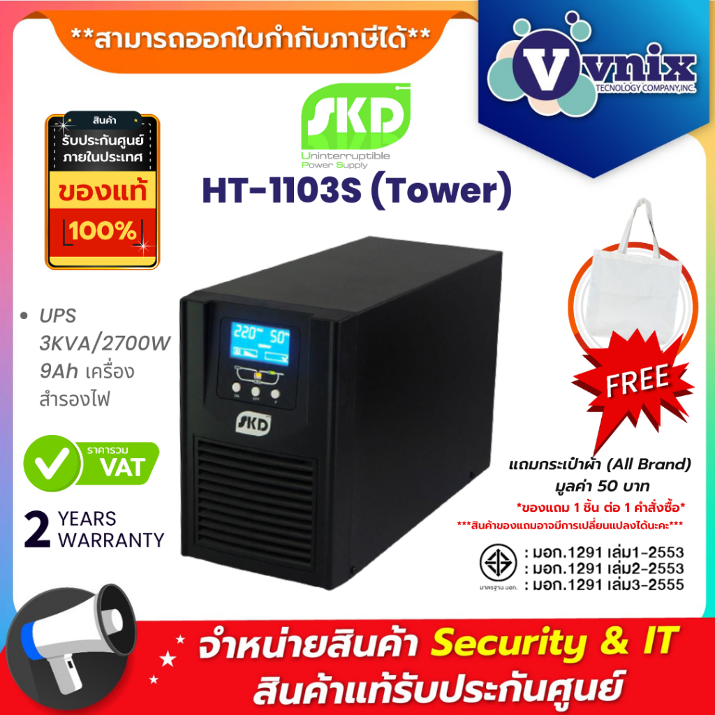 HT-1103S (Tower) SKD UPS 3KVA/2700W 9Ah เครื่องสำรองไฟ By Vnix Group